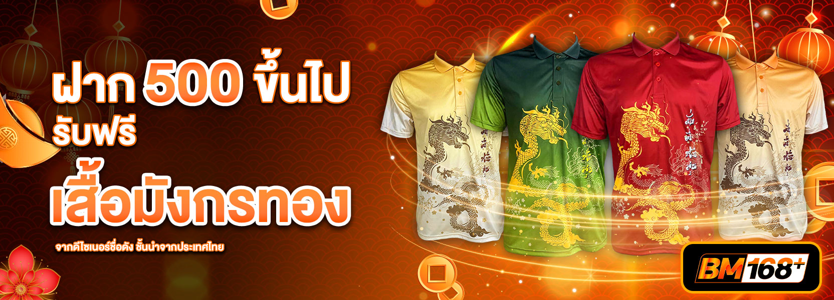 ฝาก  500 รับเสื้อบอล