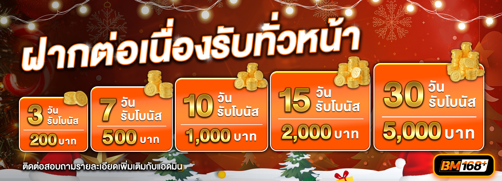 ฝากต่อเนื่องฮาโลวีน