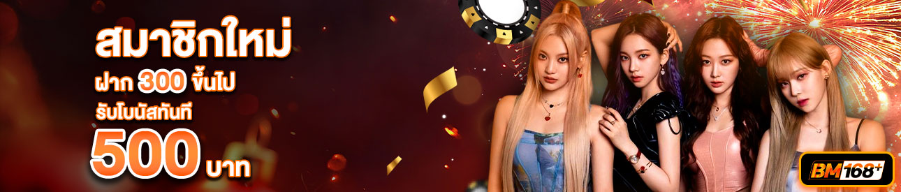 บาคาร่า คาสิโน สล็อตออนไลน์ สำหรับสมาชิกใหม่ ฝาก 300 รับเครดิตฟรี 500