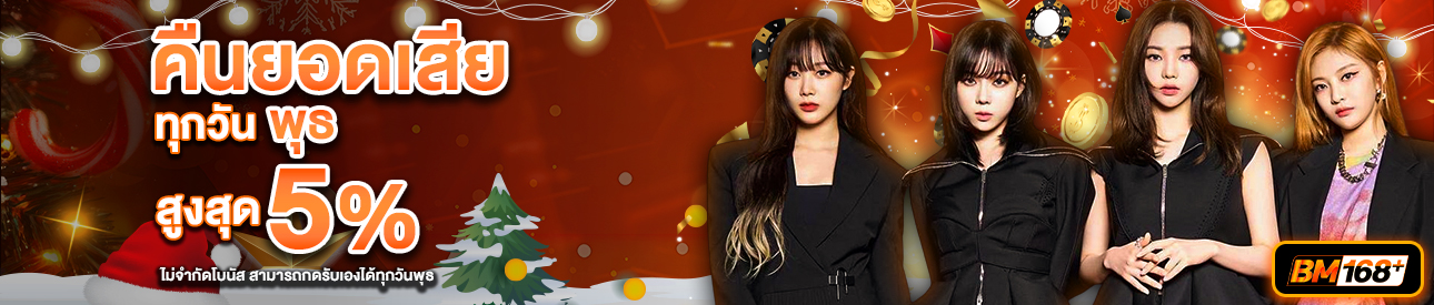 บาคาร่า คาสิโน สล็อตออนไลน์ คืนยอดเสีย LV.11-20  2%