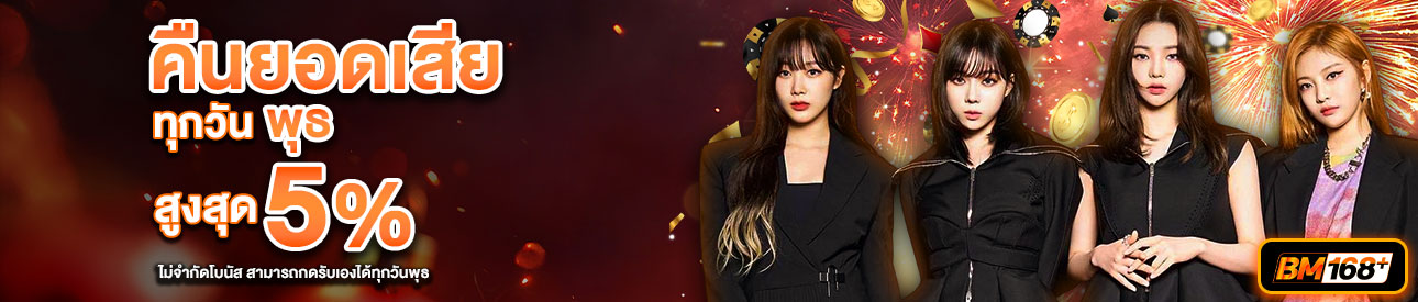 บาคาร่า คาสิโน สล็อตออนไลน์ คืนยอดเสีย LV.11-20  2%