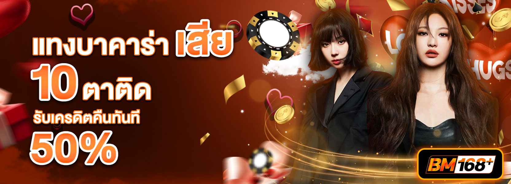 บาคาร่าเสีย 10 ตาติดปีใหม่