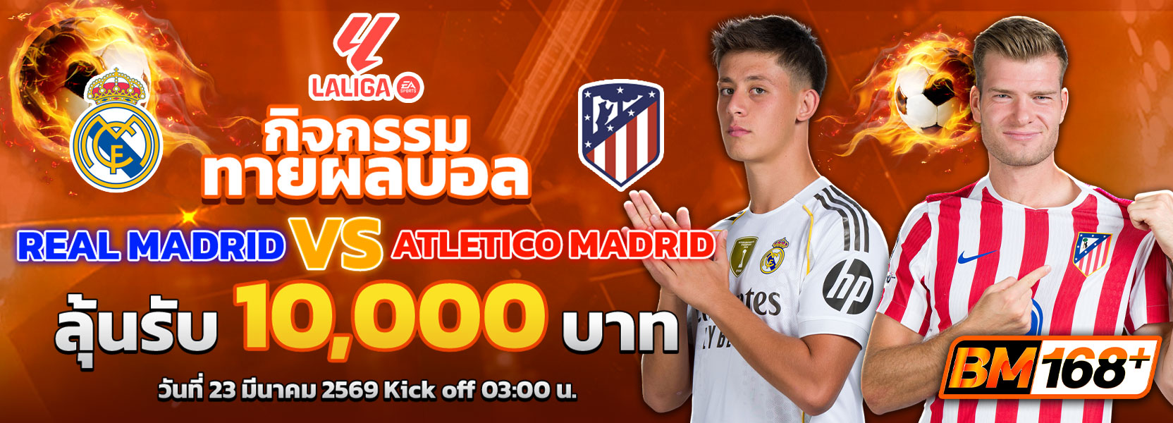 กิจกรรมทายมวยบอล