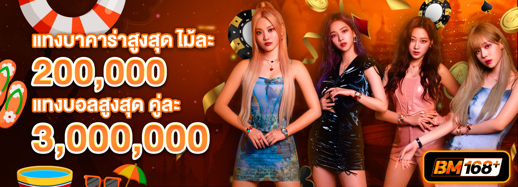 แทงสูงสุด สงกรานต์